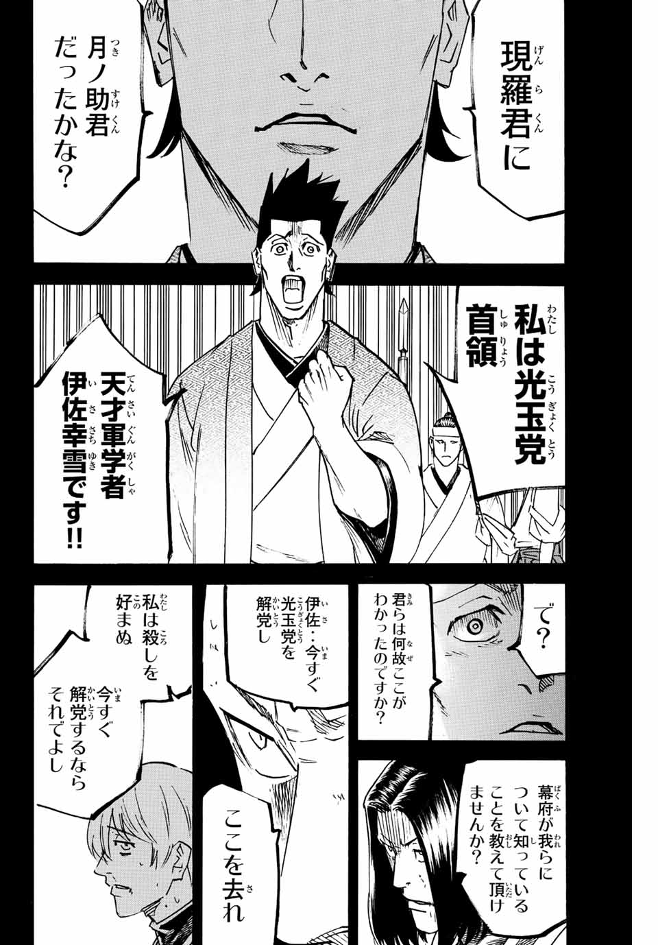 Gamaran: Shura Chapter 249 8ページ