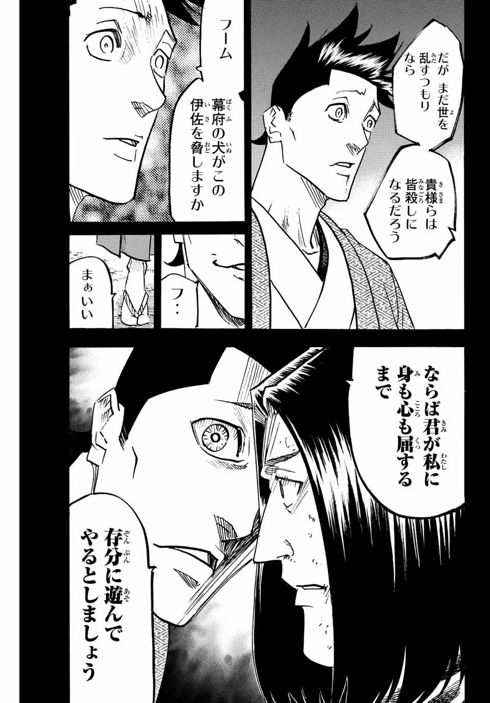 Gamaran: Shura Chapter 249 9ページ