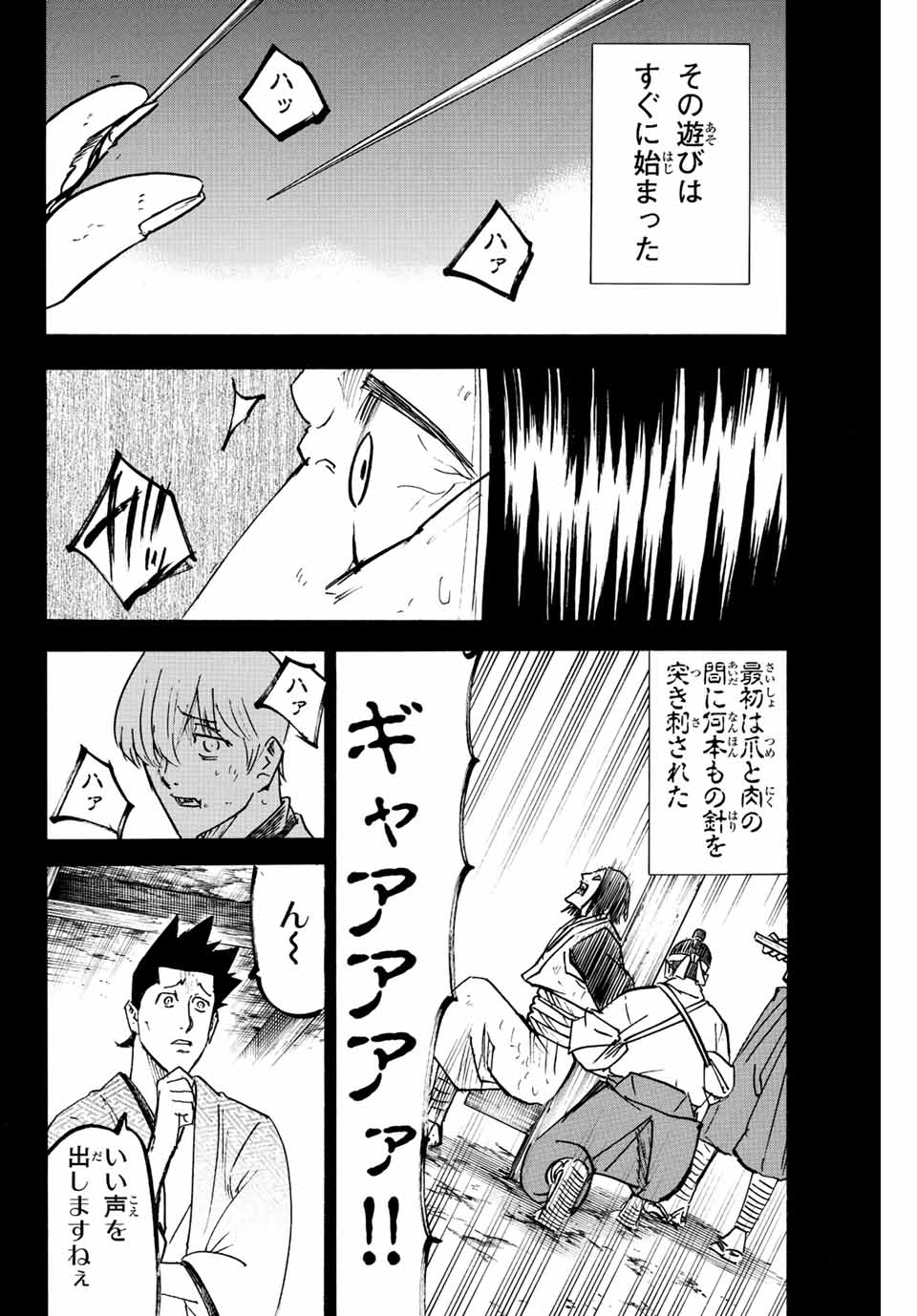 Gamaran: Shura Chapter 249 10ページ