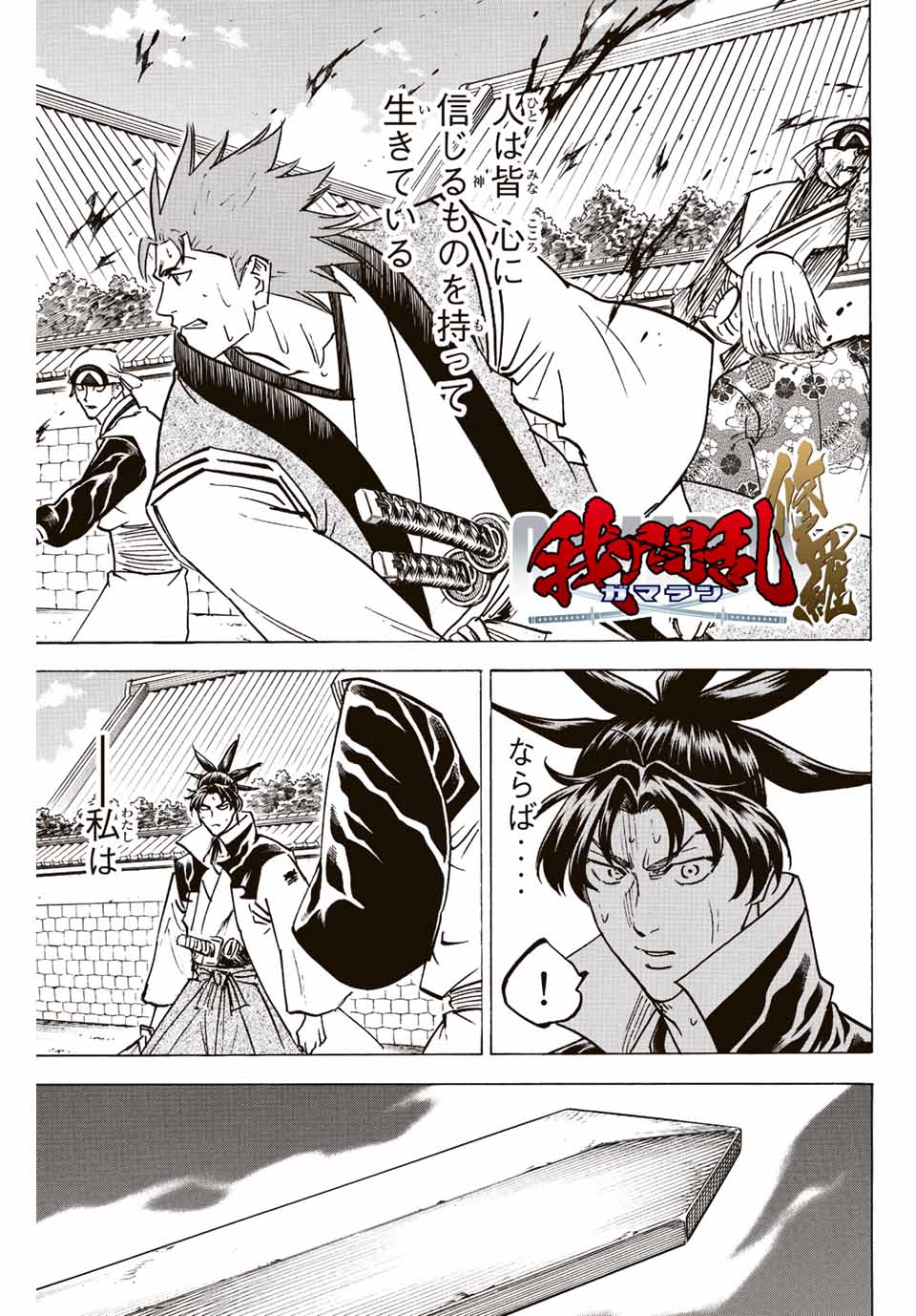 Gamaran: Shura Chapter 250 1ページ