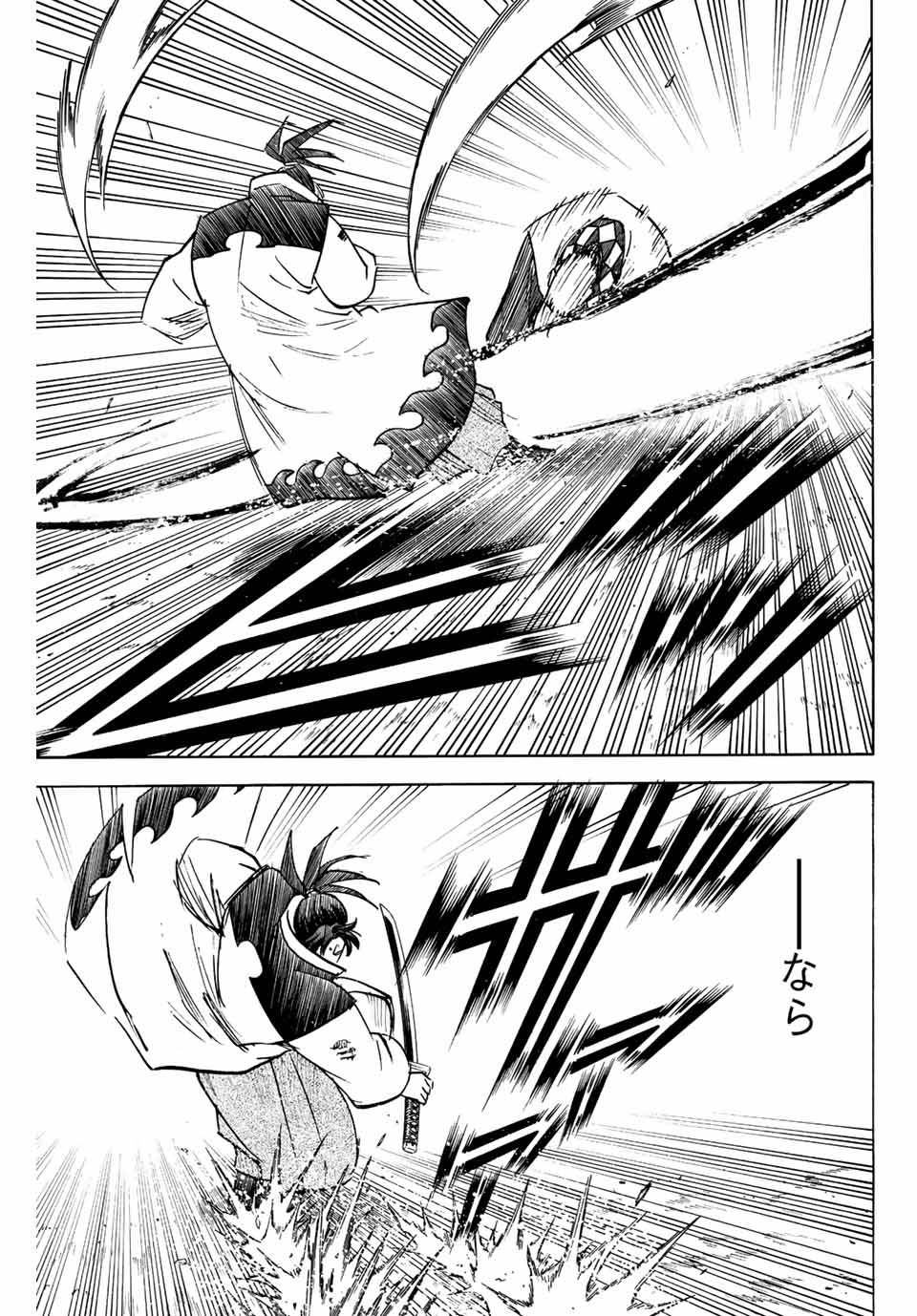 Gamaran: Shura Chapter 250 11ページ