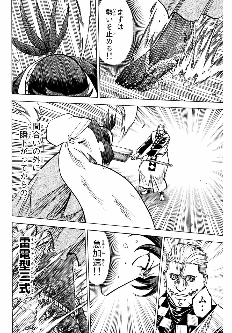 Gamaran: Shura Chapter 250 12ページ