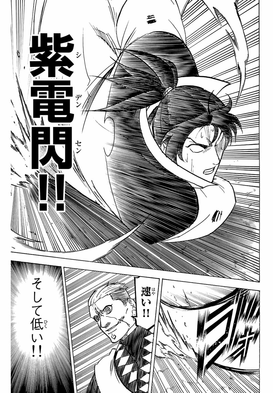 Gamaran: Shura Chapter 250 13ページ