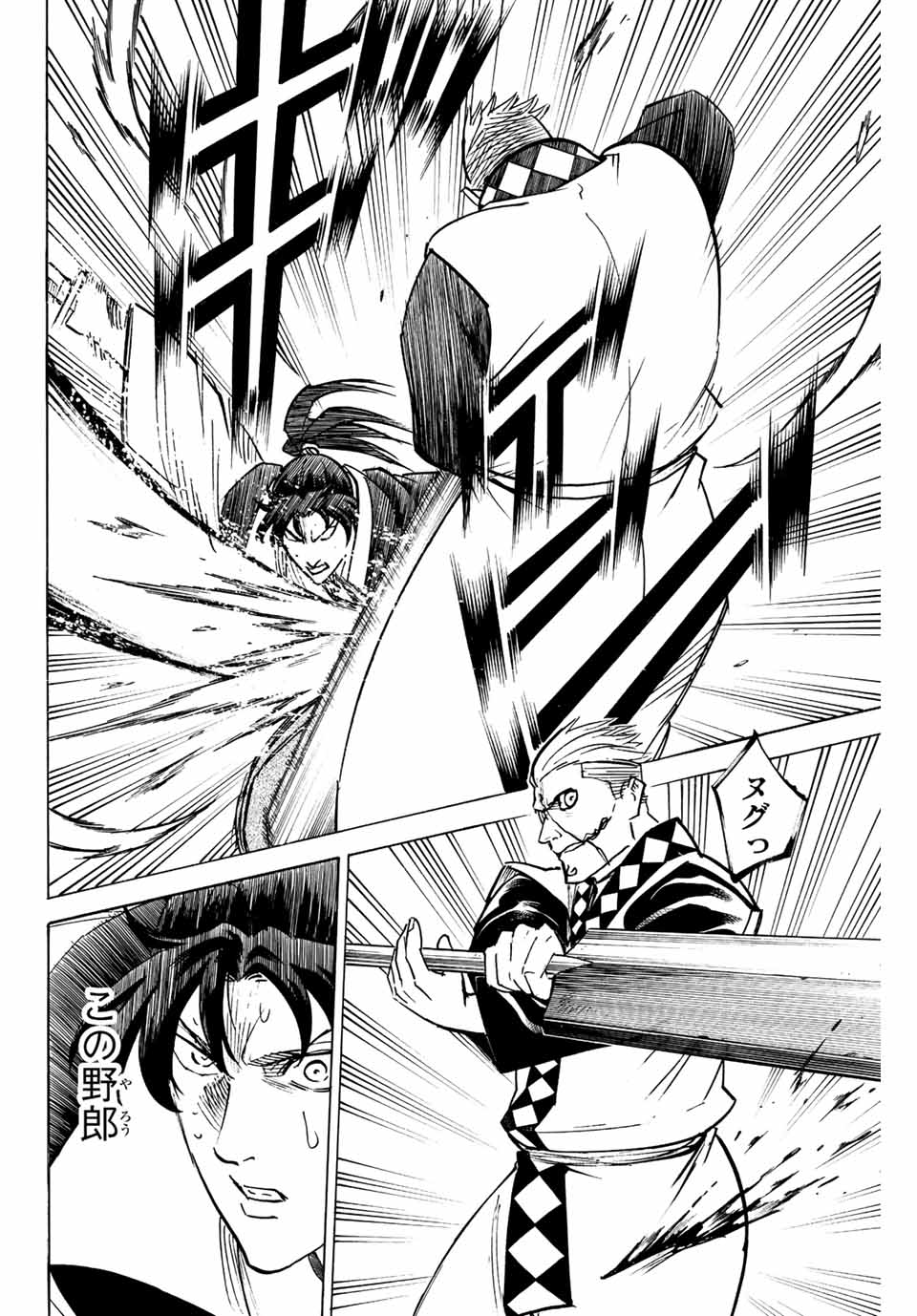 Gamaran: Shura Chapter 250 14ページ