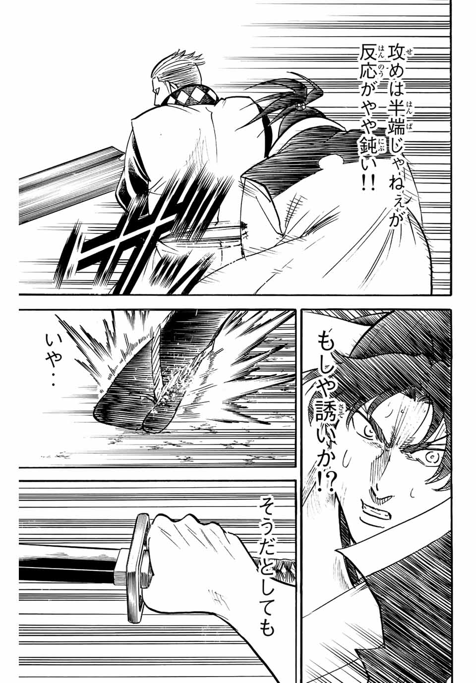 Gamaran: Shura Chapter 250 15ページ