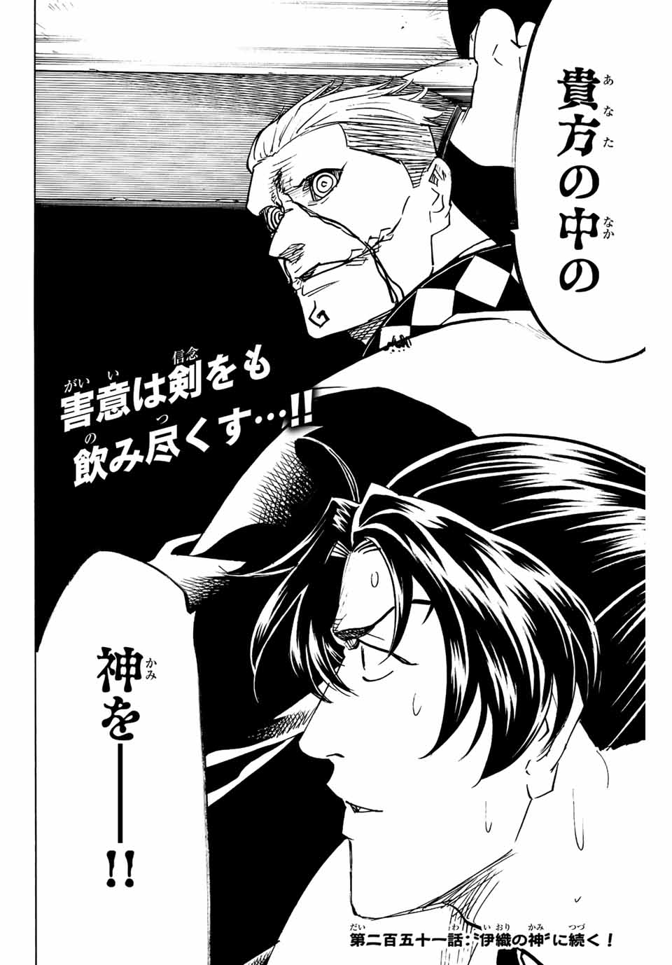 Gamaran: Shura Chapter 250 20ページ