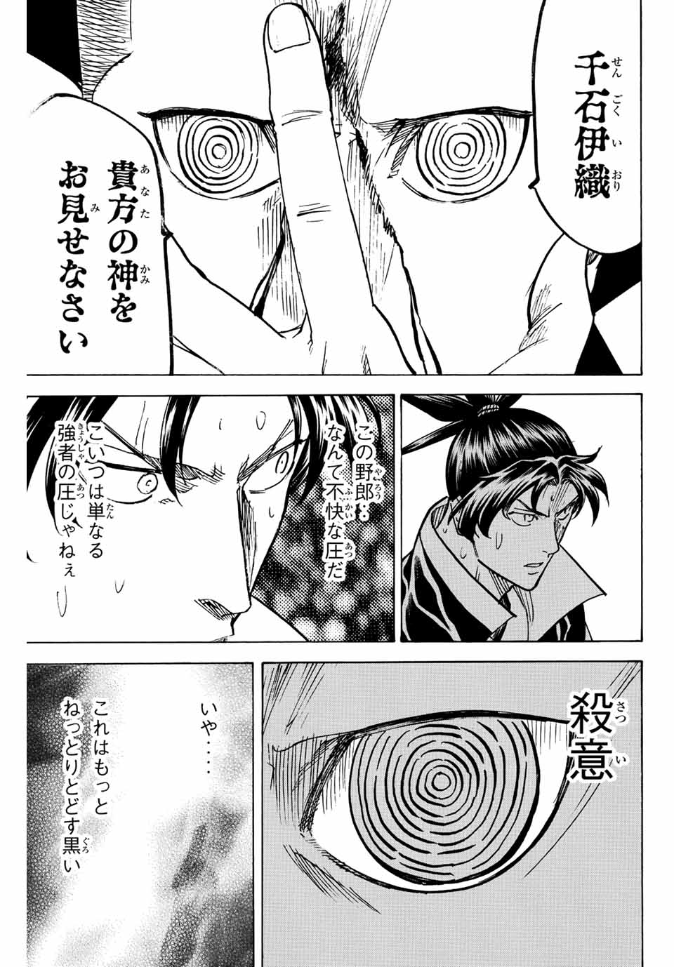 Gamaran: Shura Chapter 250 3ページ