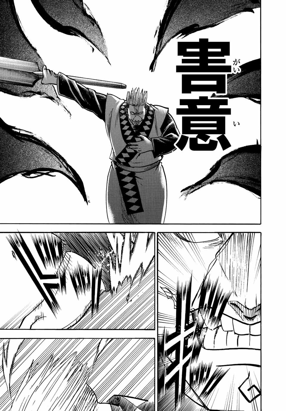 Gamaran: Shura Chapter 250 4ページ