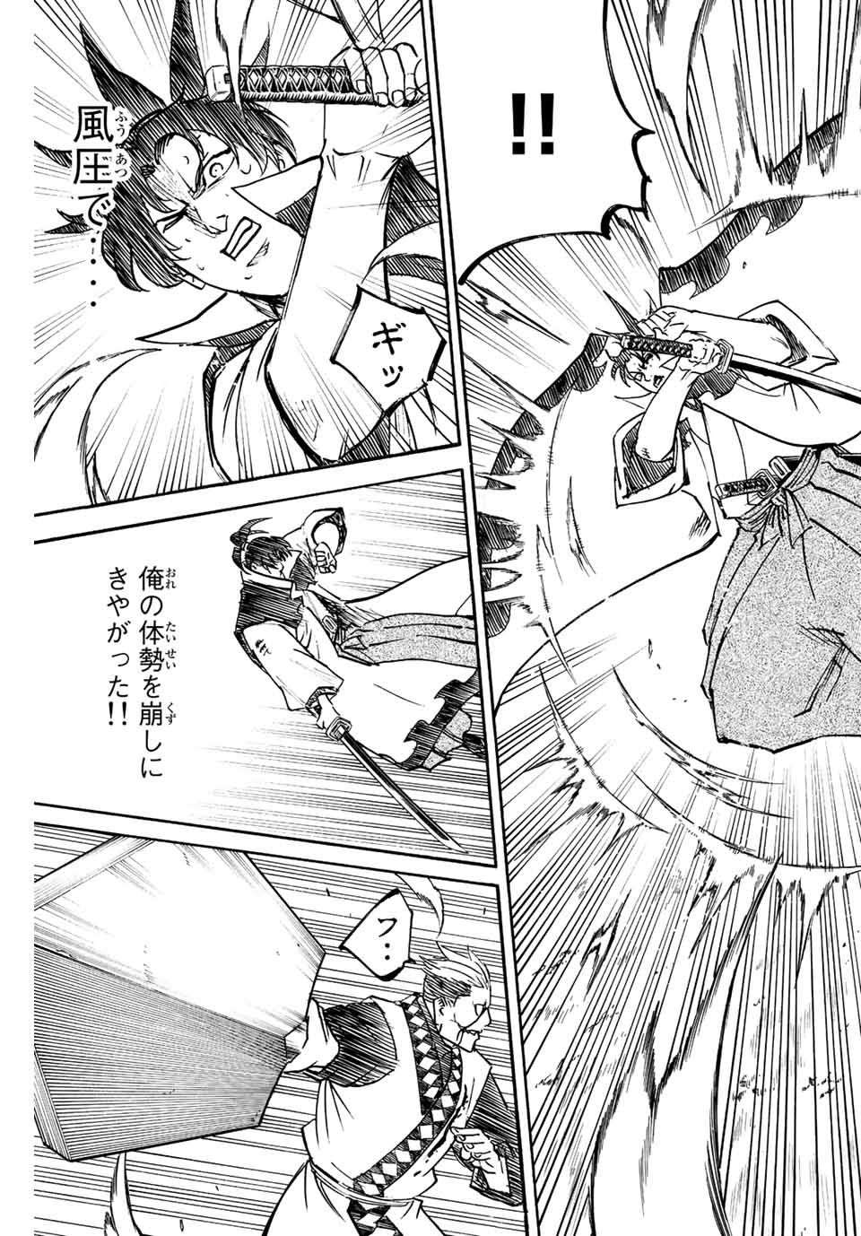 Gamaran: Shura Chapter 250 7ページ
