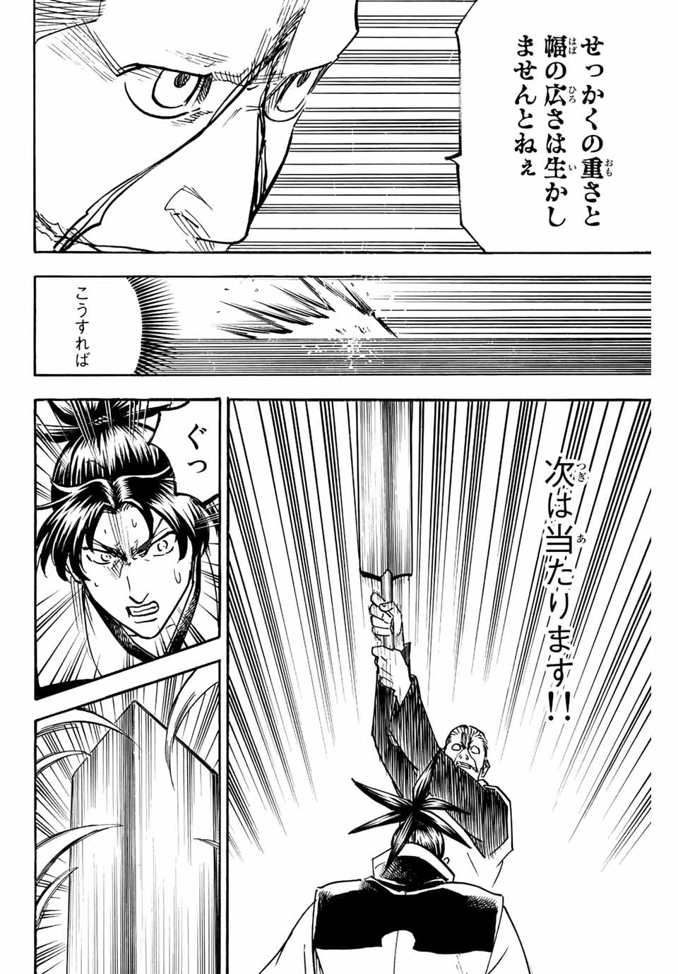 Gamaran: Shura Chapter 250 8ページ