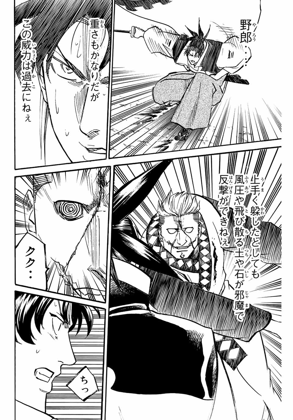 Gamaran: Shura Chapter 250 10ページ