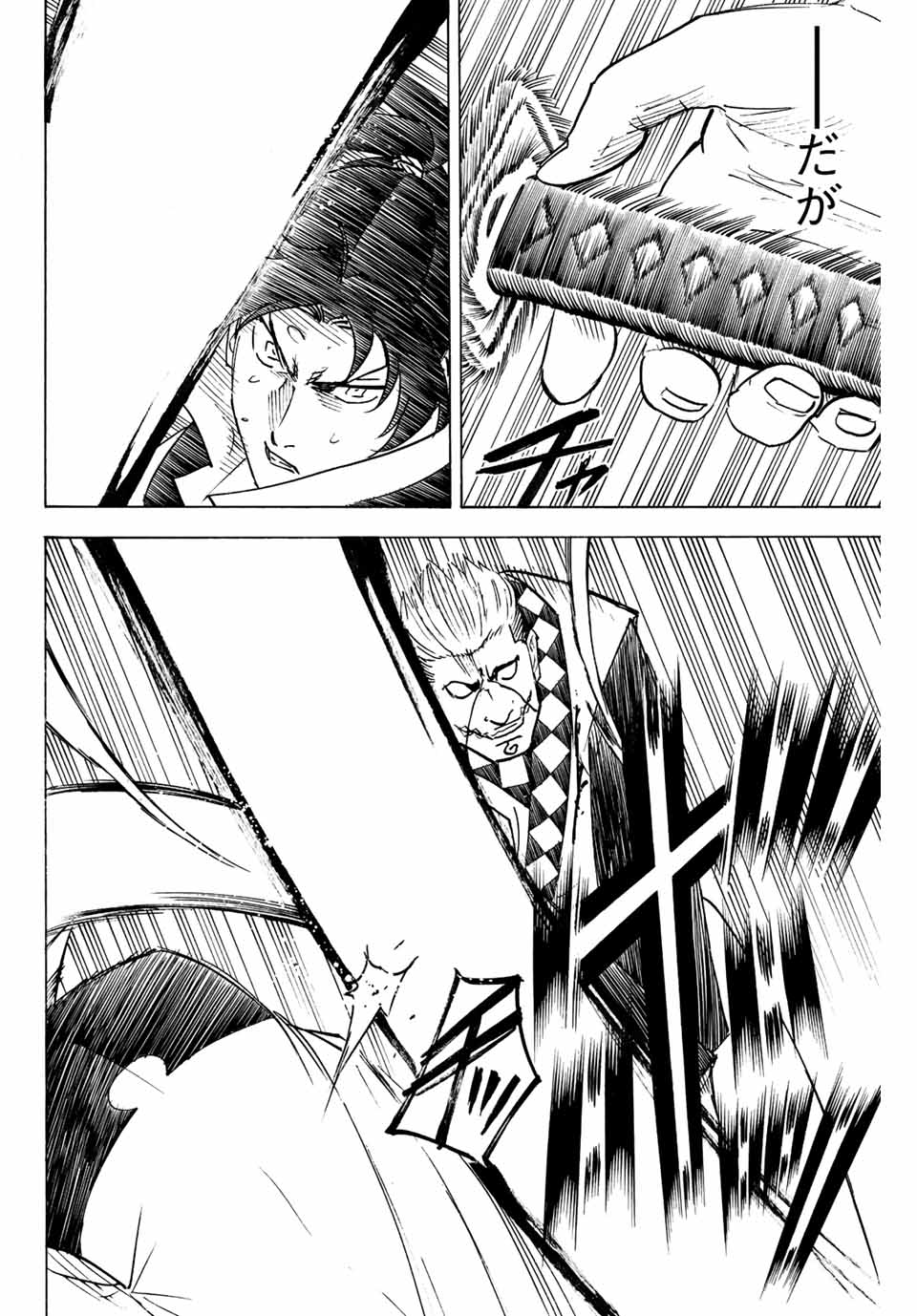 Gamaran: Shura Chapter 251 2ページ