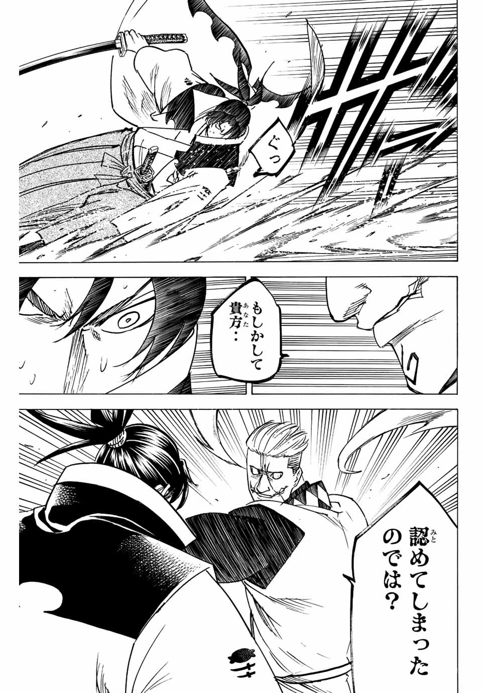 Gamaran: Shura Chapter 251 13ページ