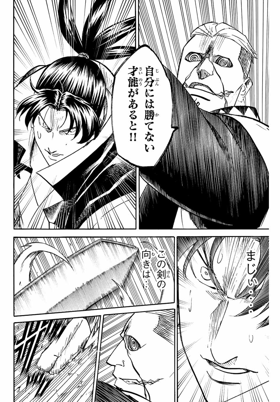 Gamaran: Shura Chapter 251 14ページ