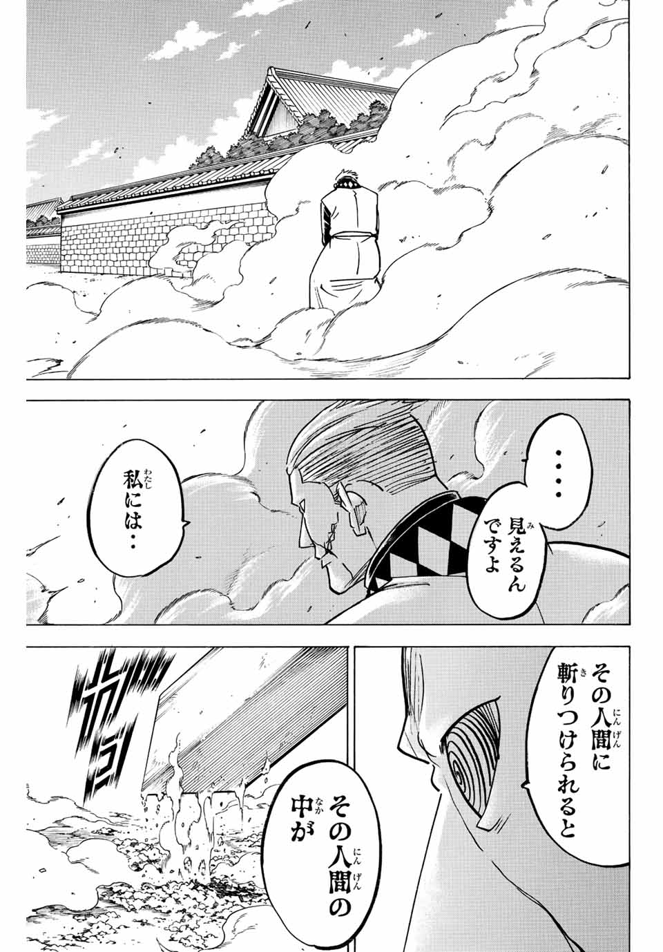 Gamaran: Shura Chapter 251 17ページ