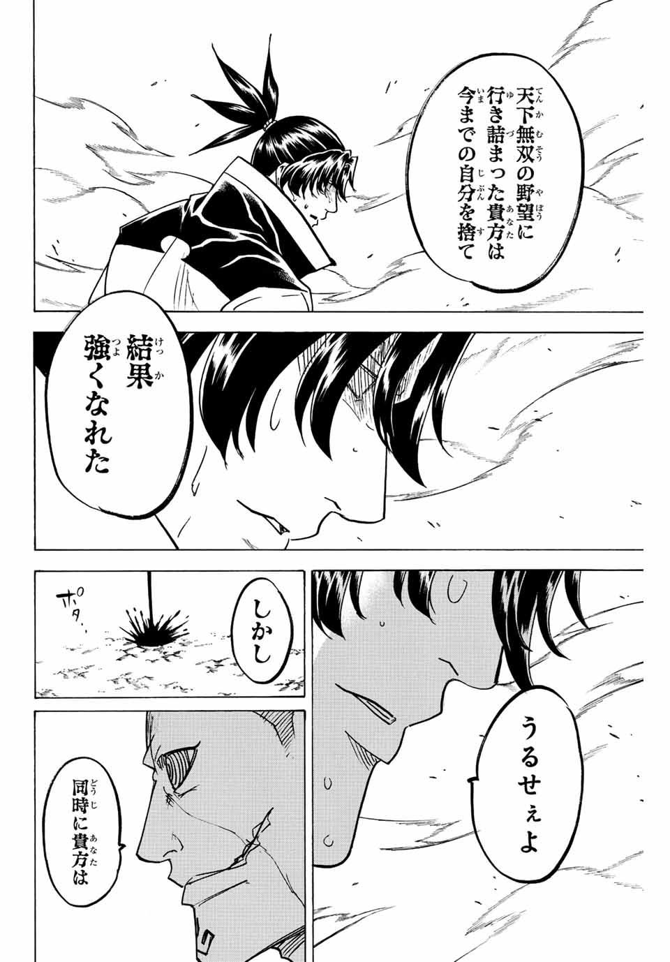 Gamaran: Shura Chapter 251 18ページ