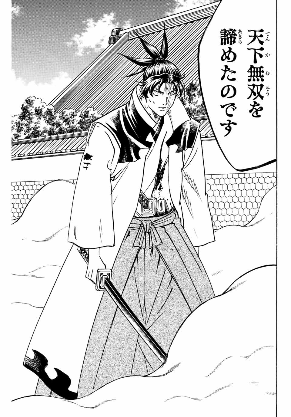 Gamaran: Shura Chapter 251 19ページ