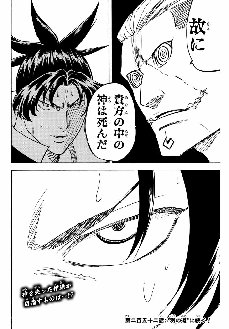 Gamaran: Shura Chapter 251 20ページ