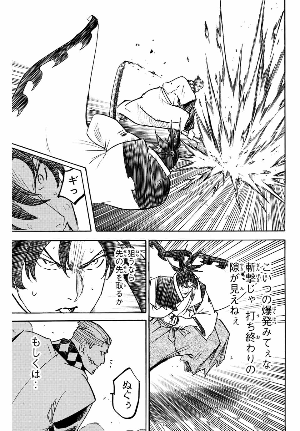 Gamaran: Shura Chapter 251 3ページ