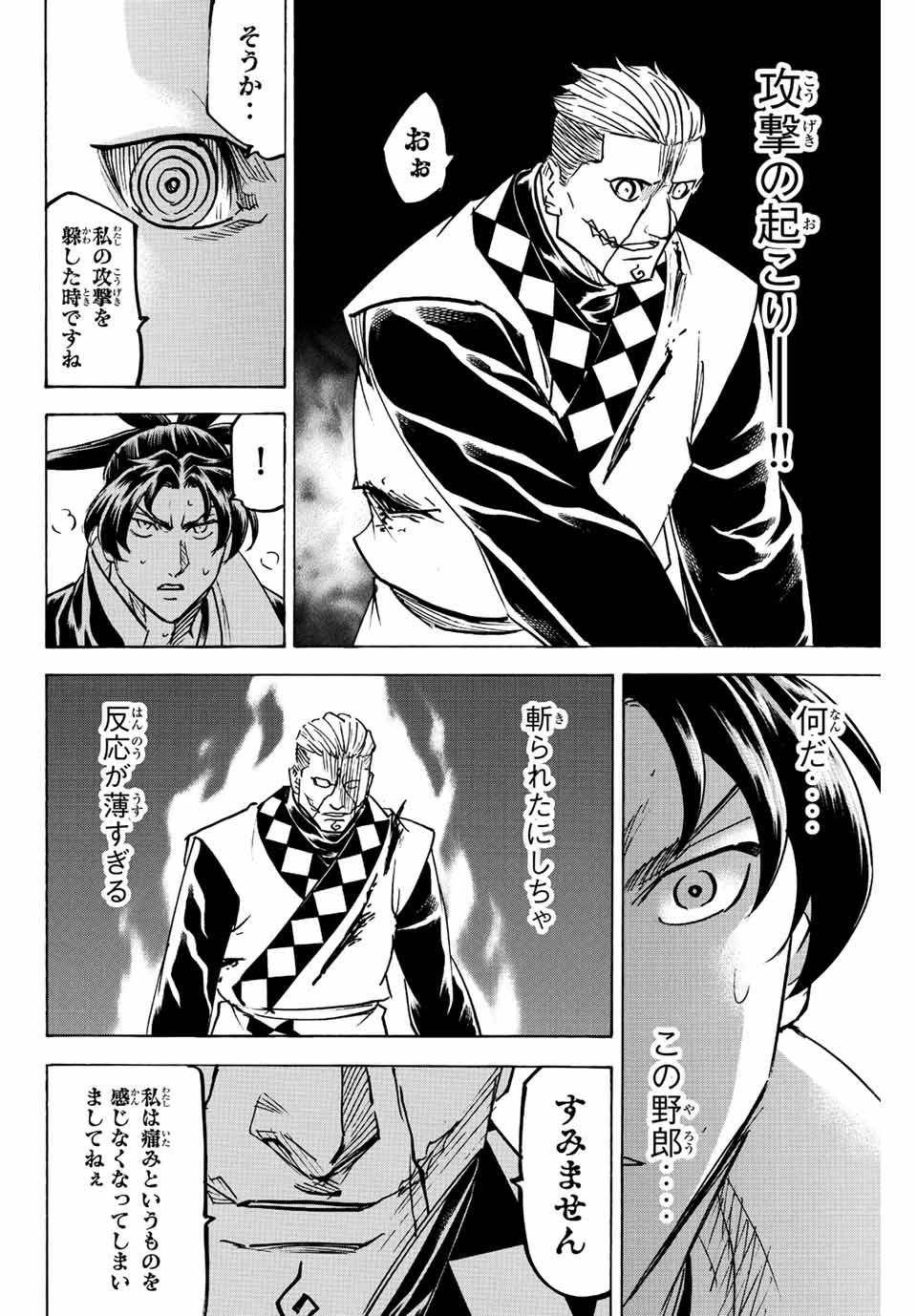 Gamaran: Shura Chapter 251 4ページ