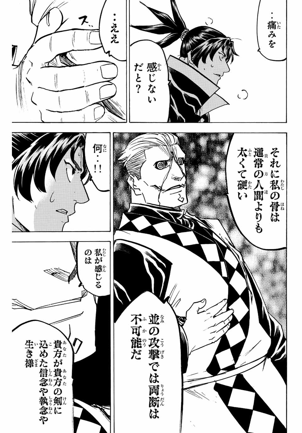 Gamaran: Shura Chapter 251 5ページ