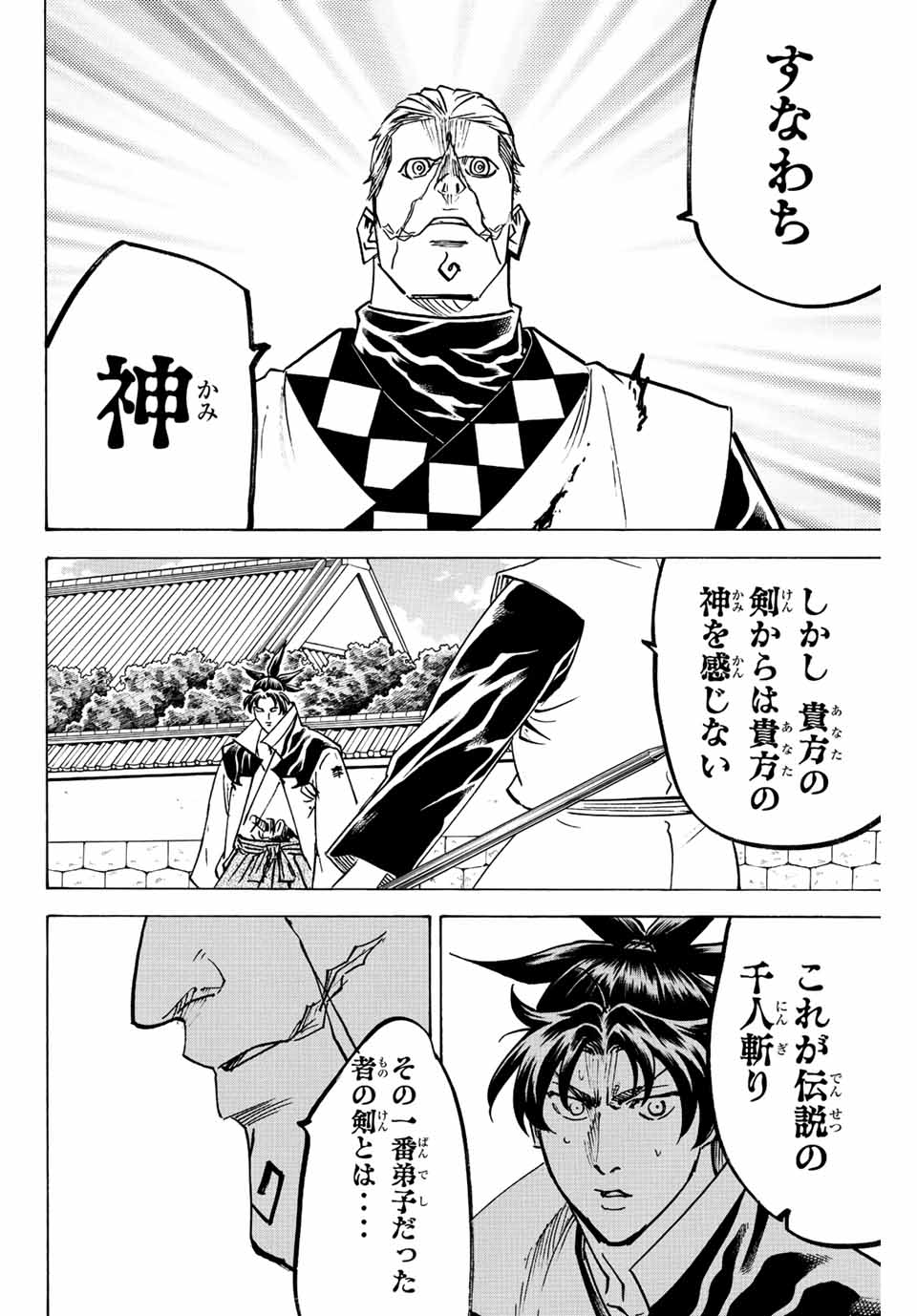 Gamaran: Shura Chapter 251 6ページ