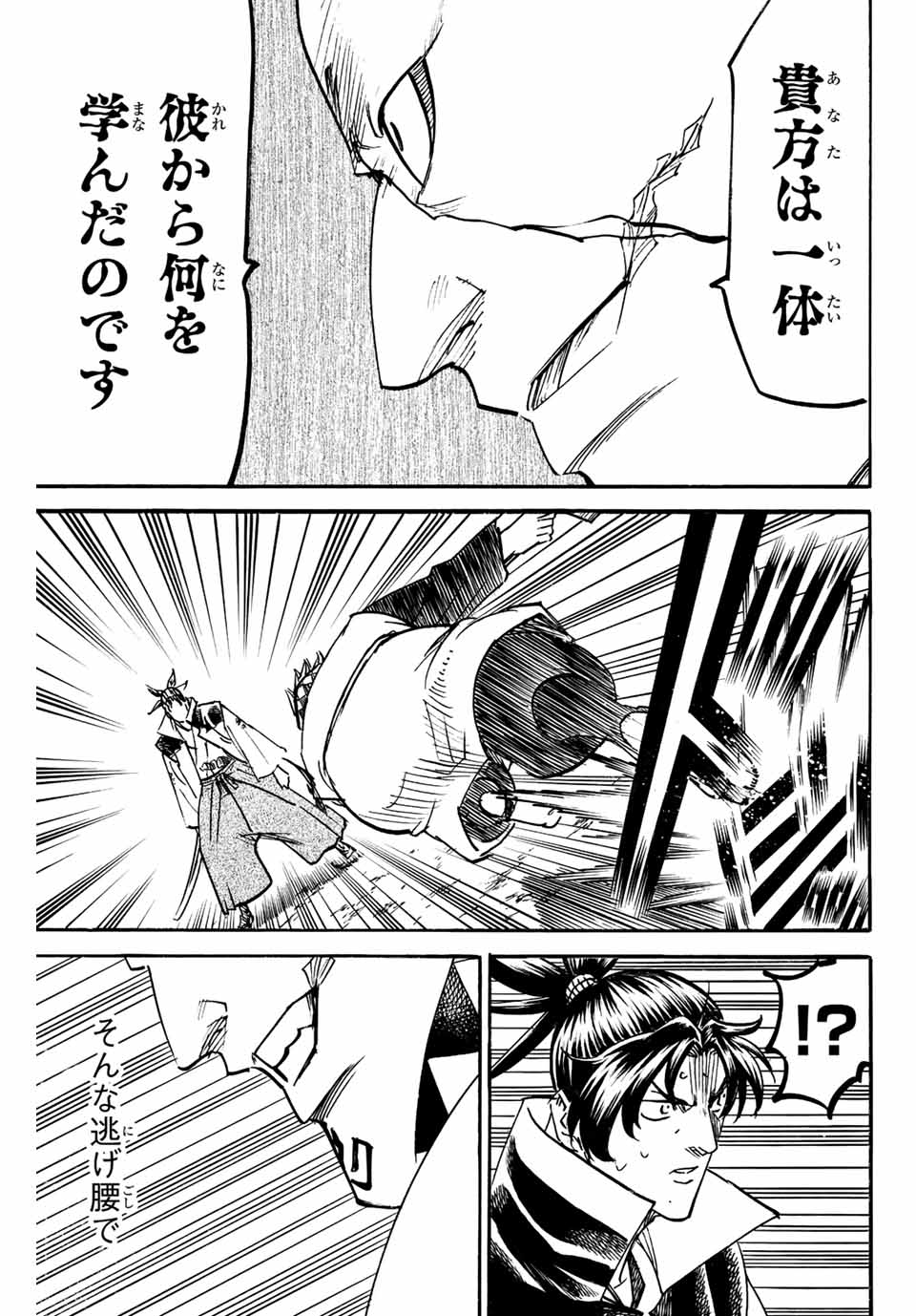 Gamaran: Shura Chapter 251 7ページ