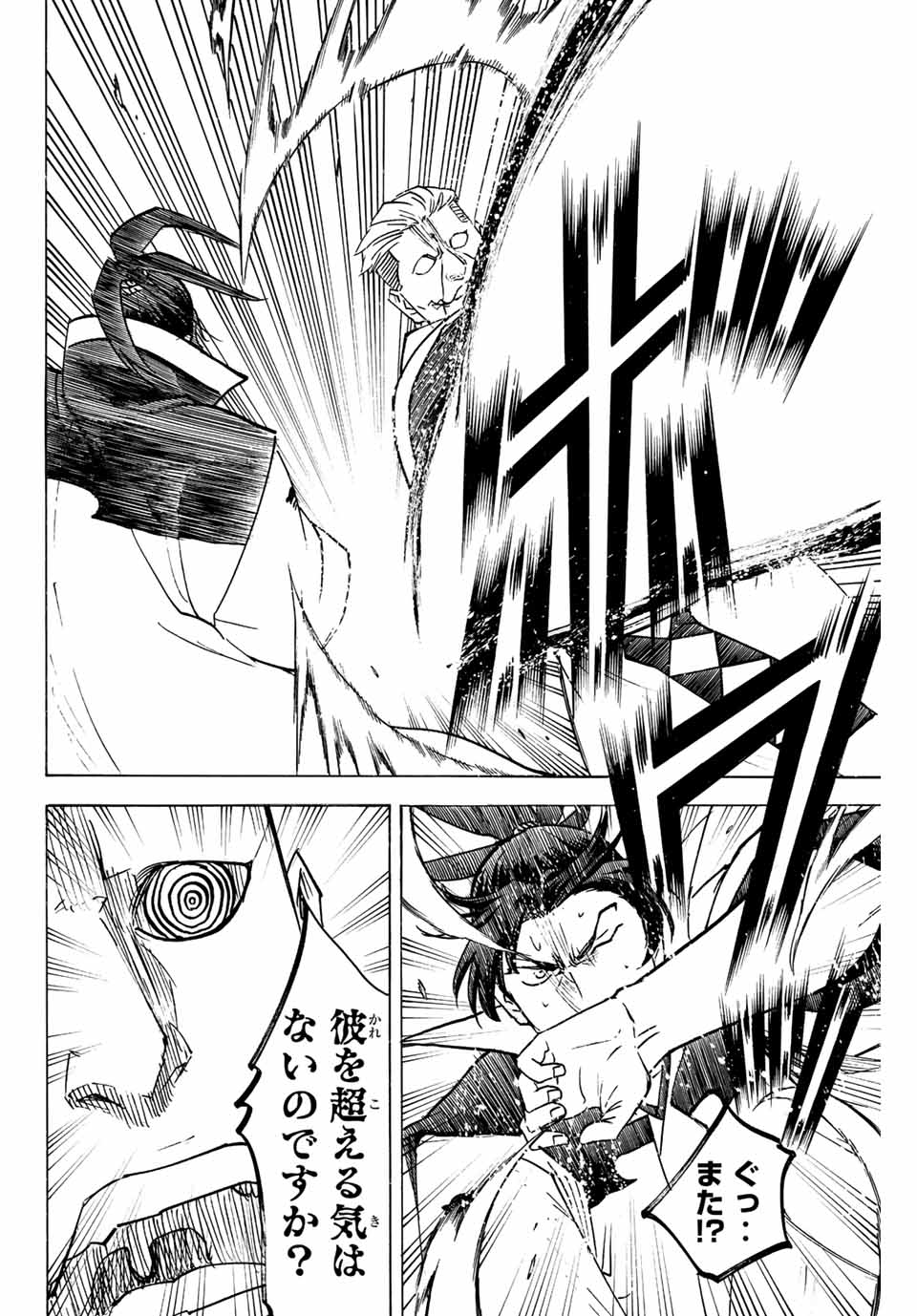 Gamaran: Shura Chapter 251 8ページ