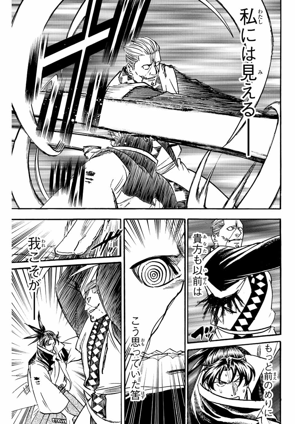 Gamaran: Shura Chapter 251 9ページ