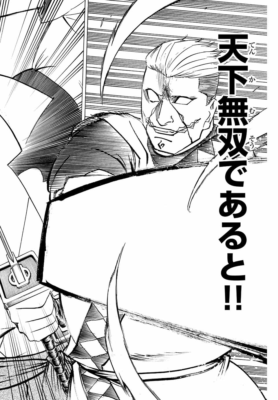 Gamaran: Shura Chapter 251 10ページ