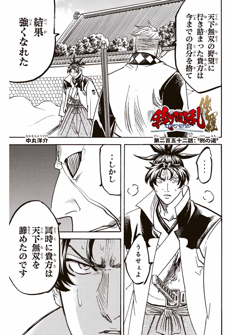 Gamaran: Shura Chapter 252 1ページ