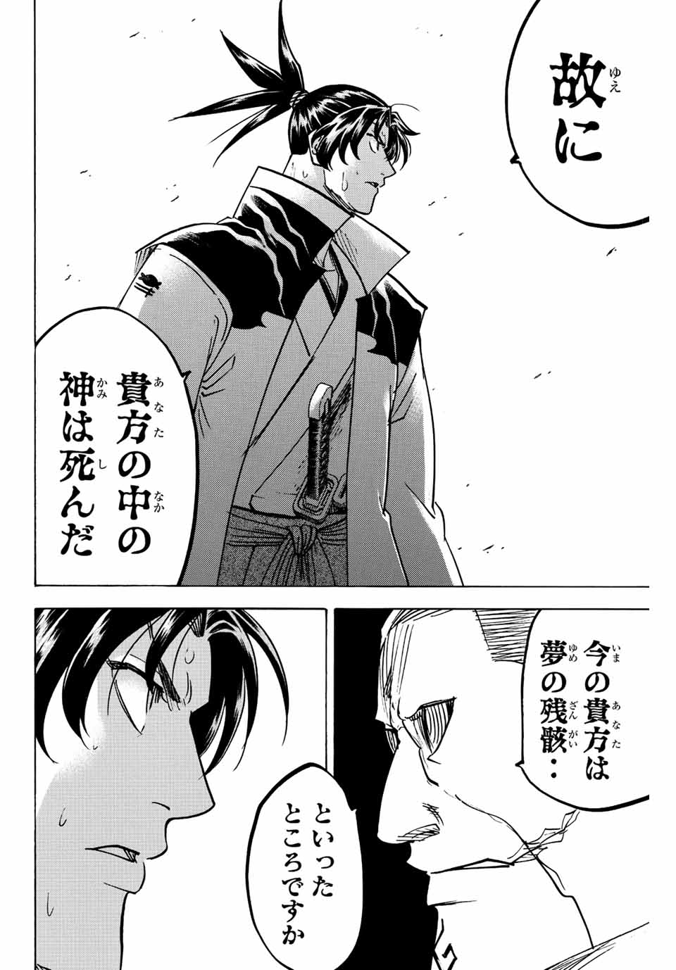 Gamaran: Shura Chapter 252 2ページ