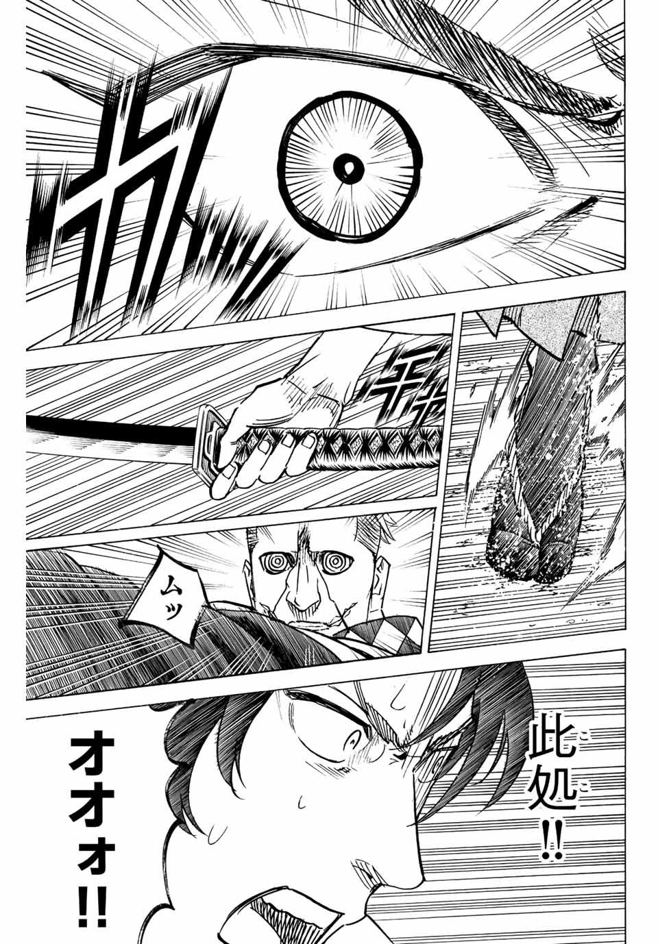 Gamaran: Shura Chapter 252 11ページ
