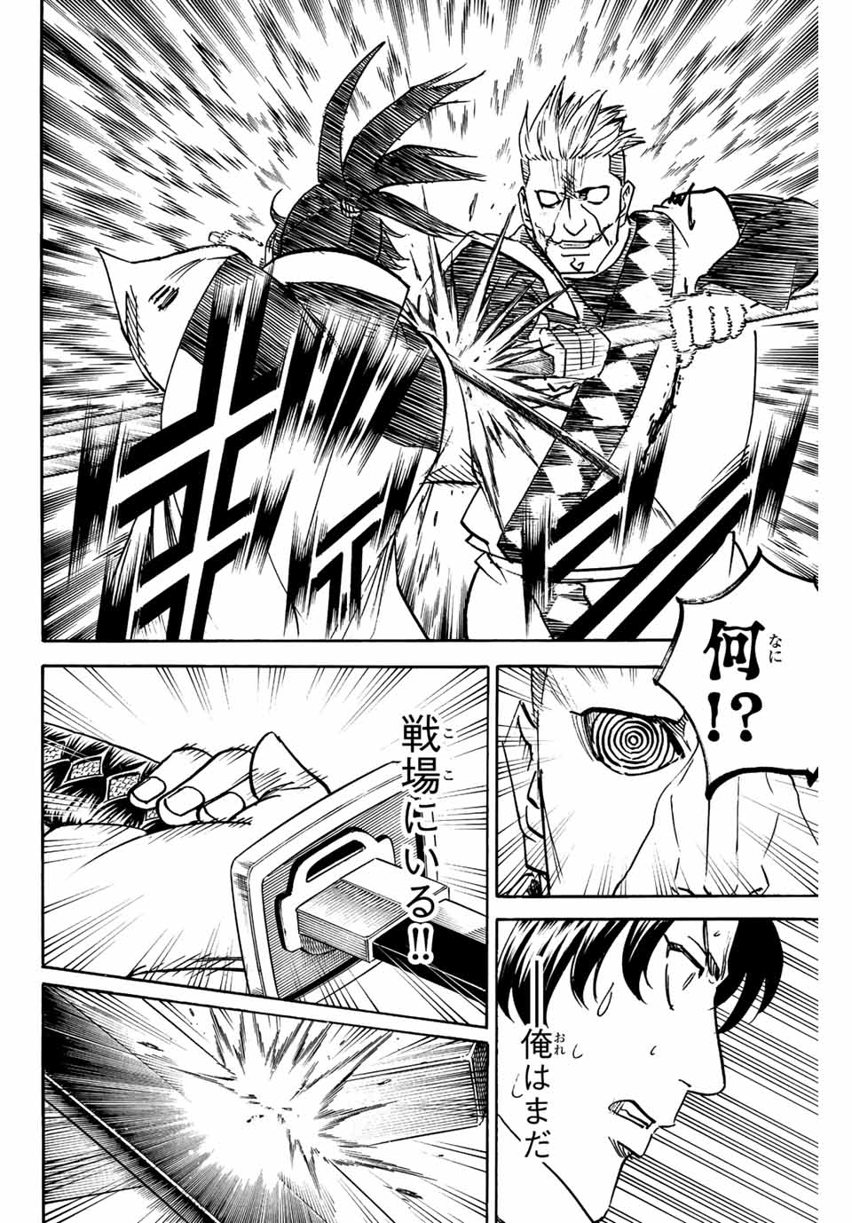 Gamaran: Shura Chapter 252 12ページ