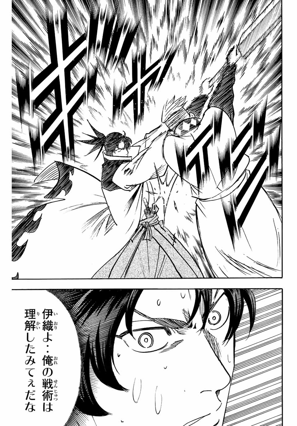 Gamaran: Shura Chapter 252 13ページ