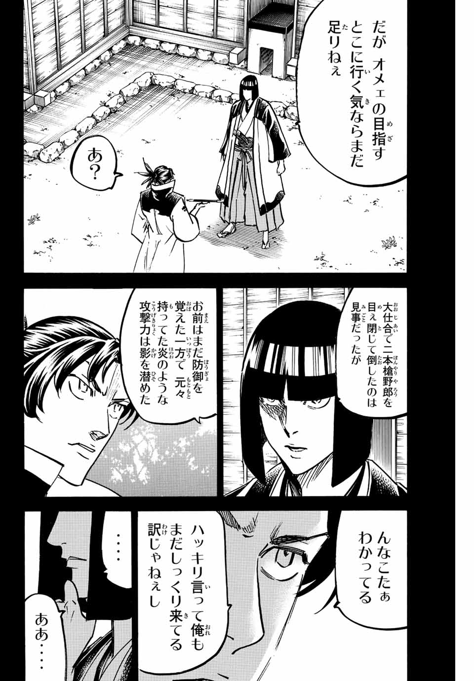 Gamaran: Shura Chapter 252 14ページ
