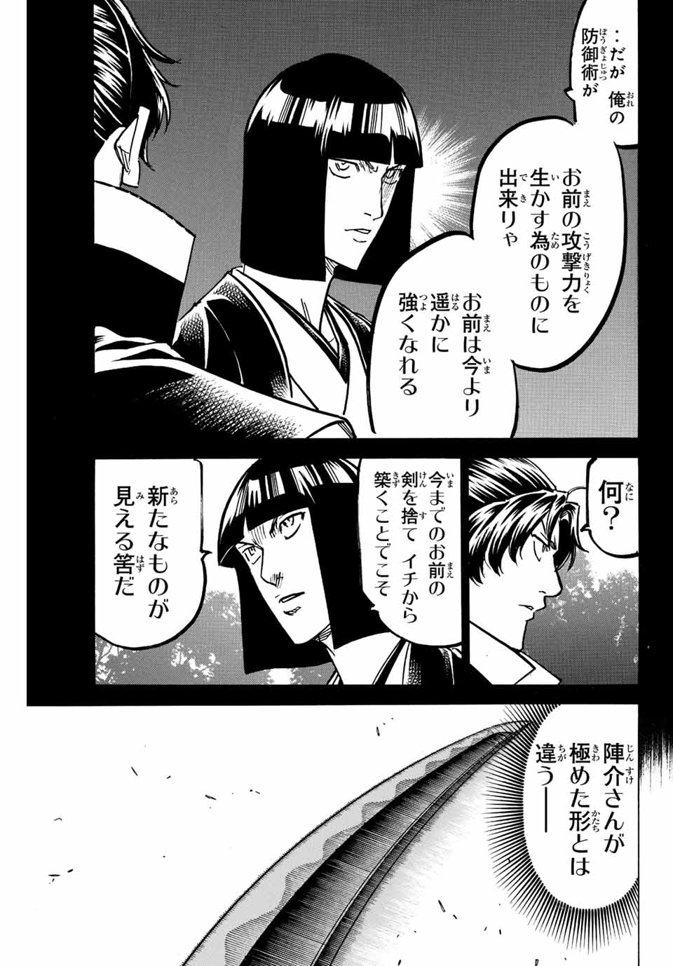 Gamaran: Shura Chapter 252 15ページ