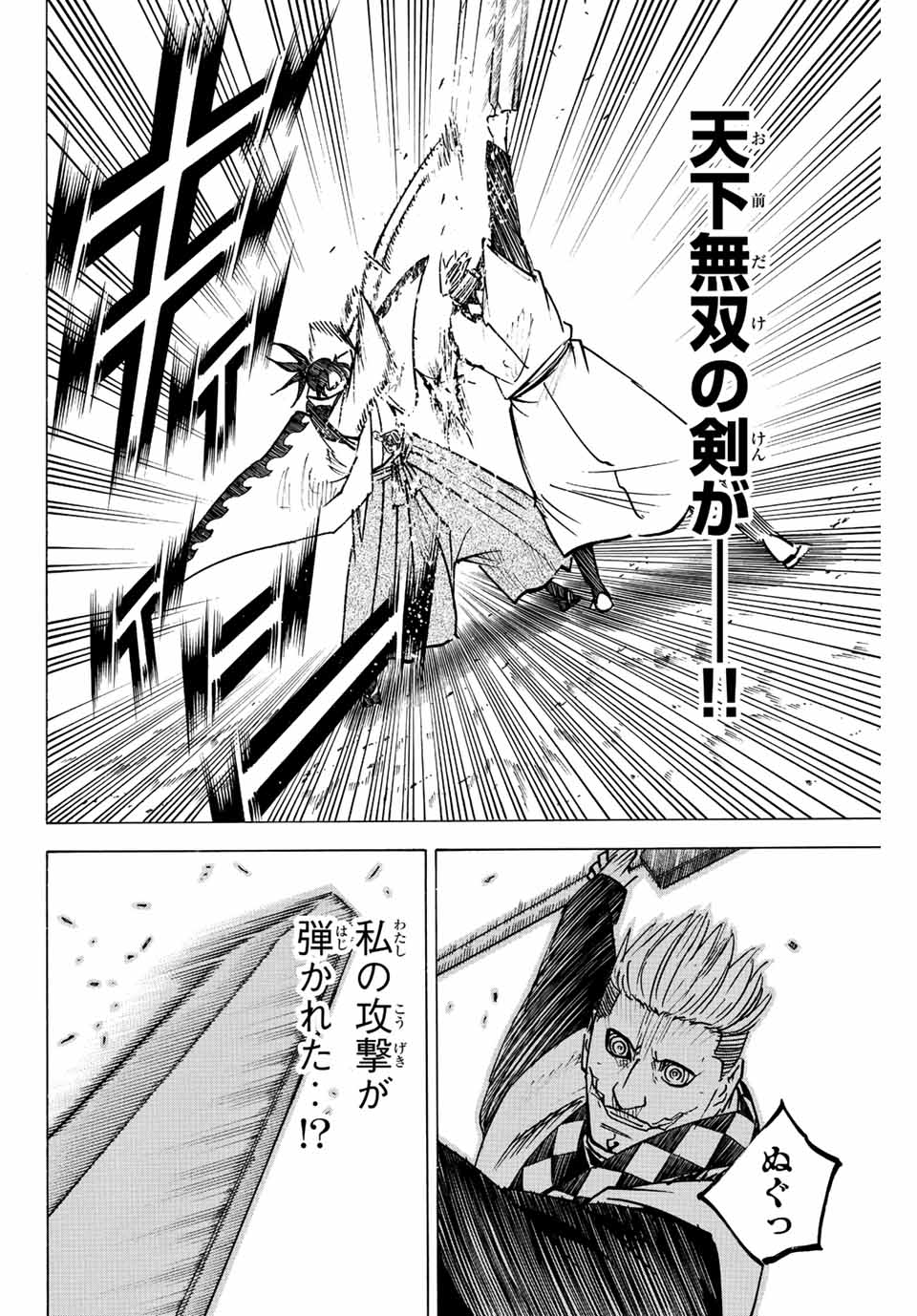 Gamaran: Shura Chapter 252 16ページ