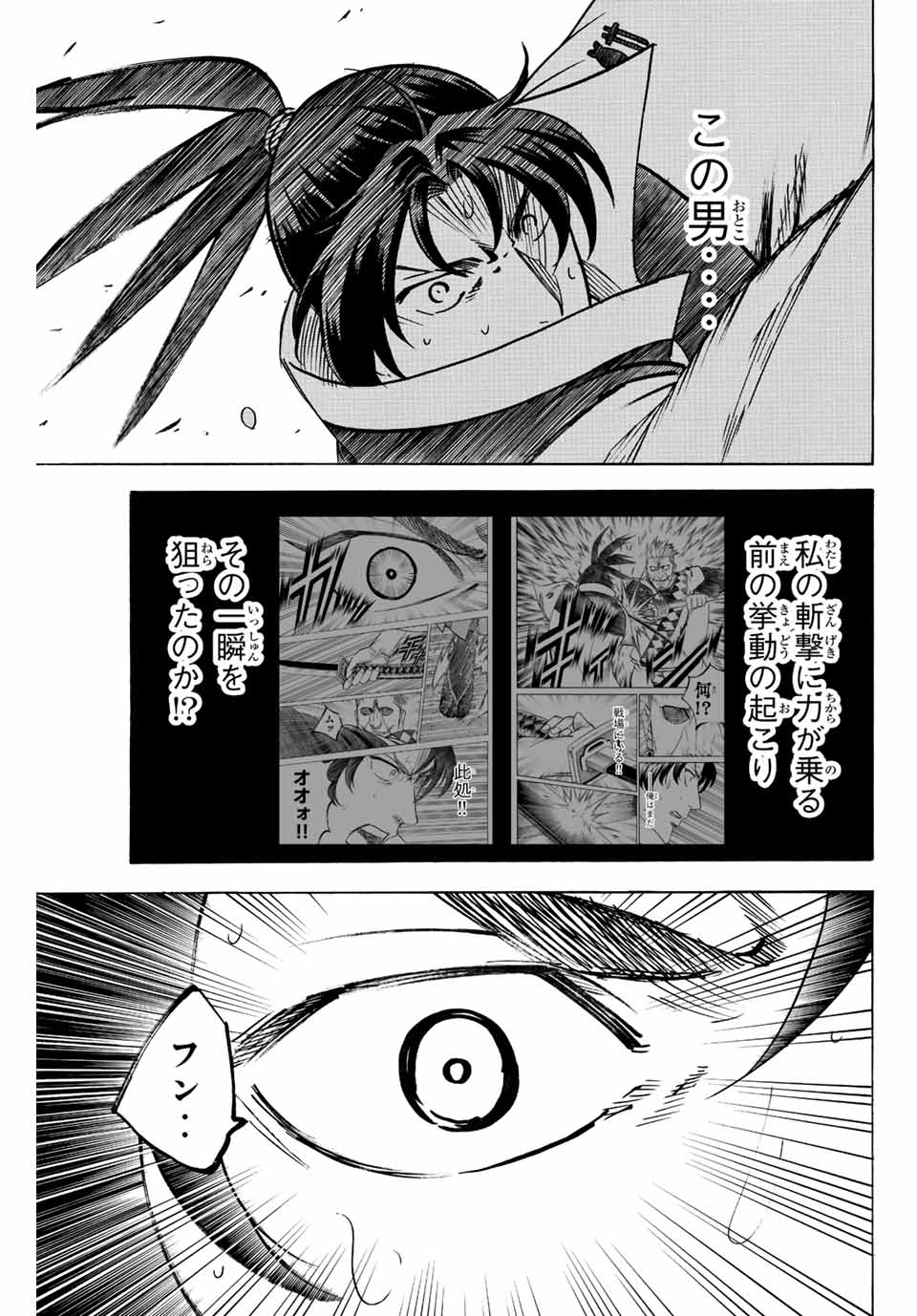 Gamaran: Shura Chapter 252 17ページ