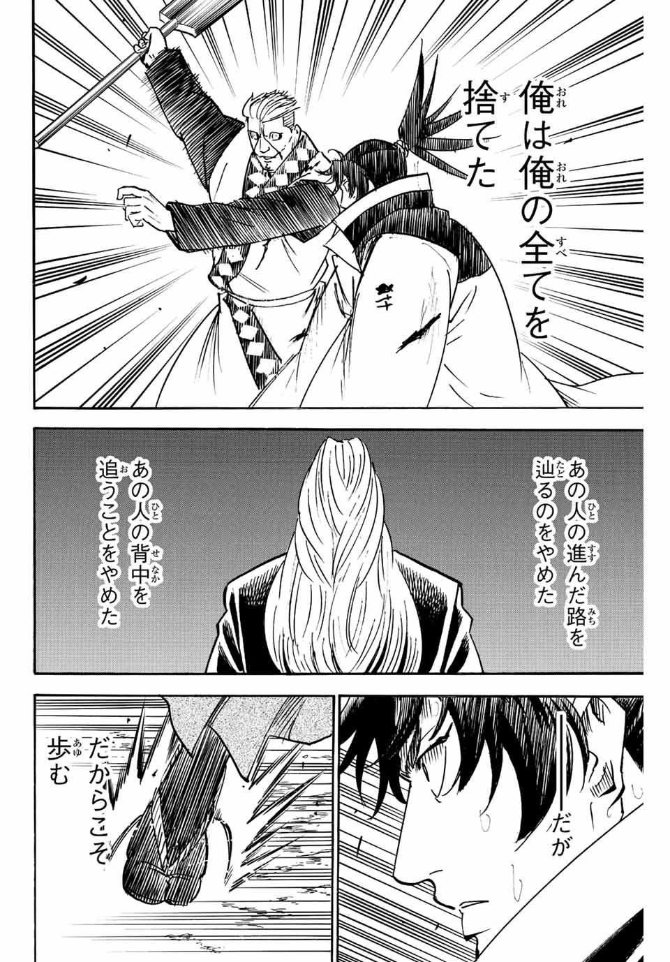 Gamaran: Shura Chapter 252 18ページ