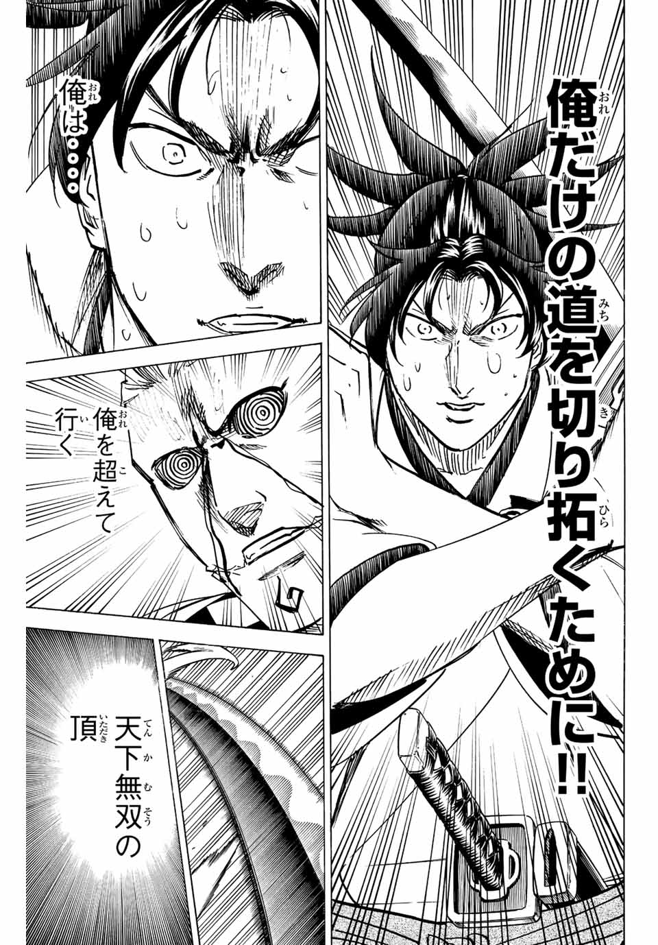 Gamaran: Shura Chapter 252 19ページ