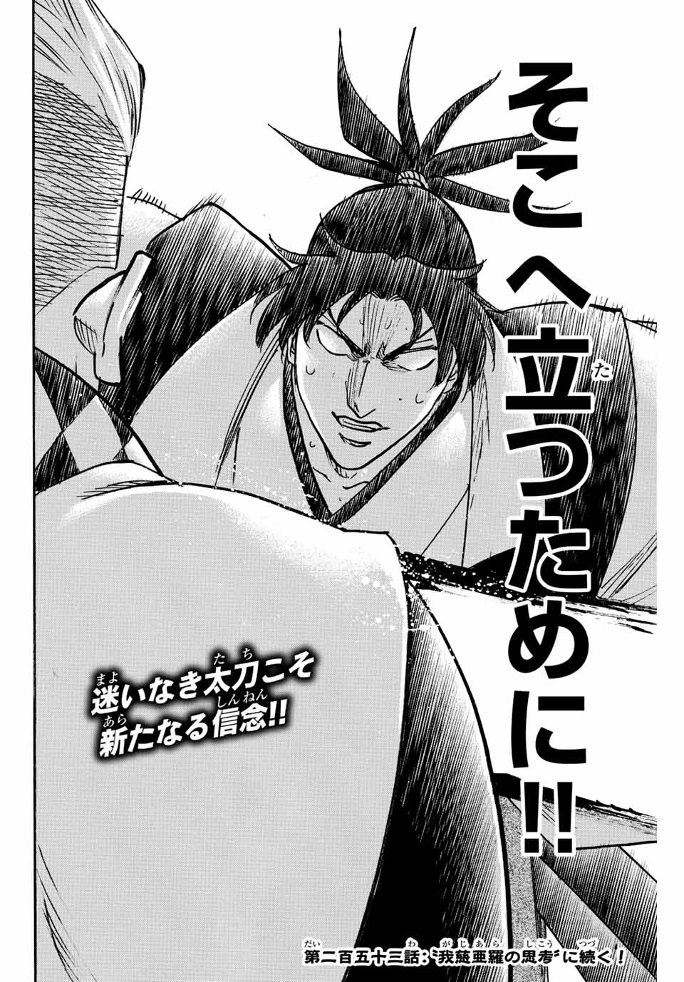 Gamaran: Shura Chapter 252 20ページ