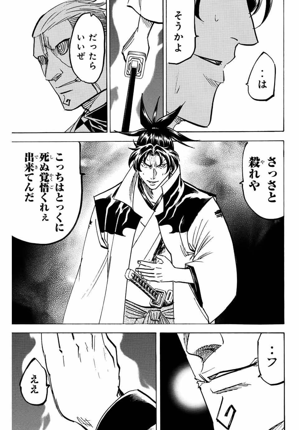 Gamaran: Shura Chapter 252 3ページ
