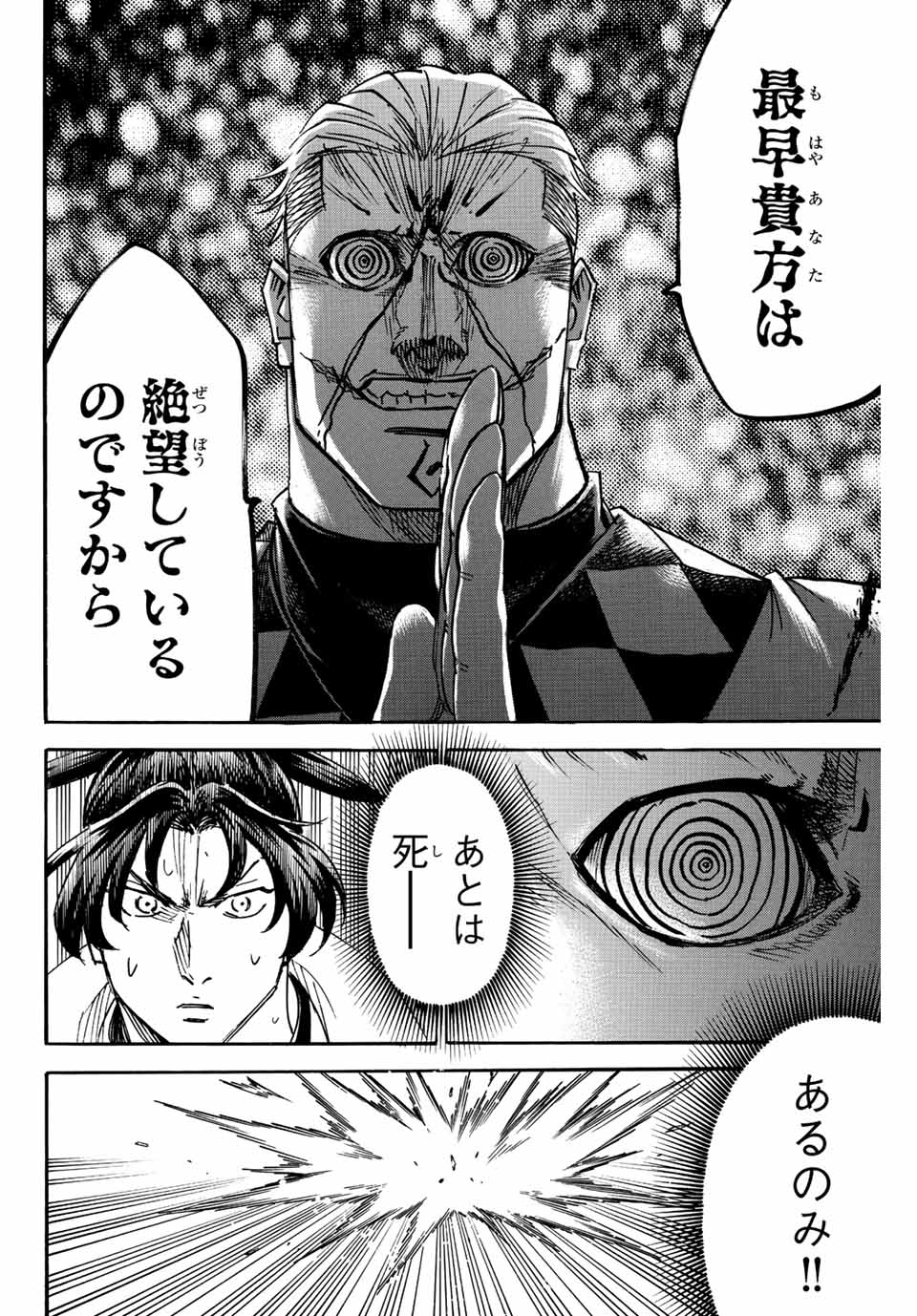 Gamaran: Shura Chapter 252 4ページ
