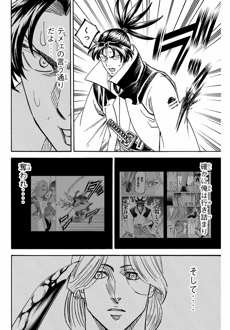 Gamaran: Shura Chapter 252 6ページ