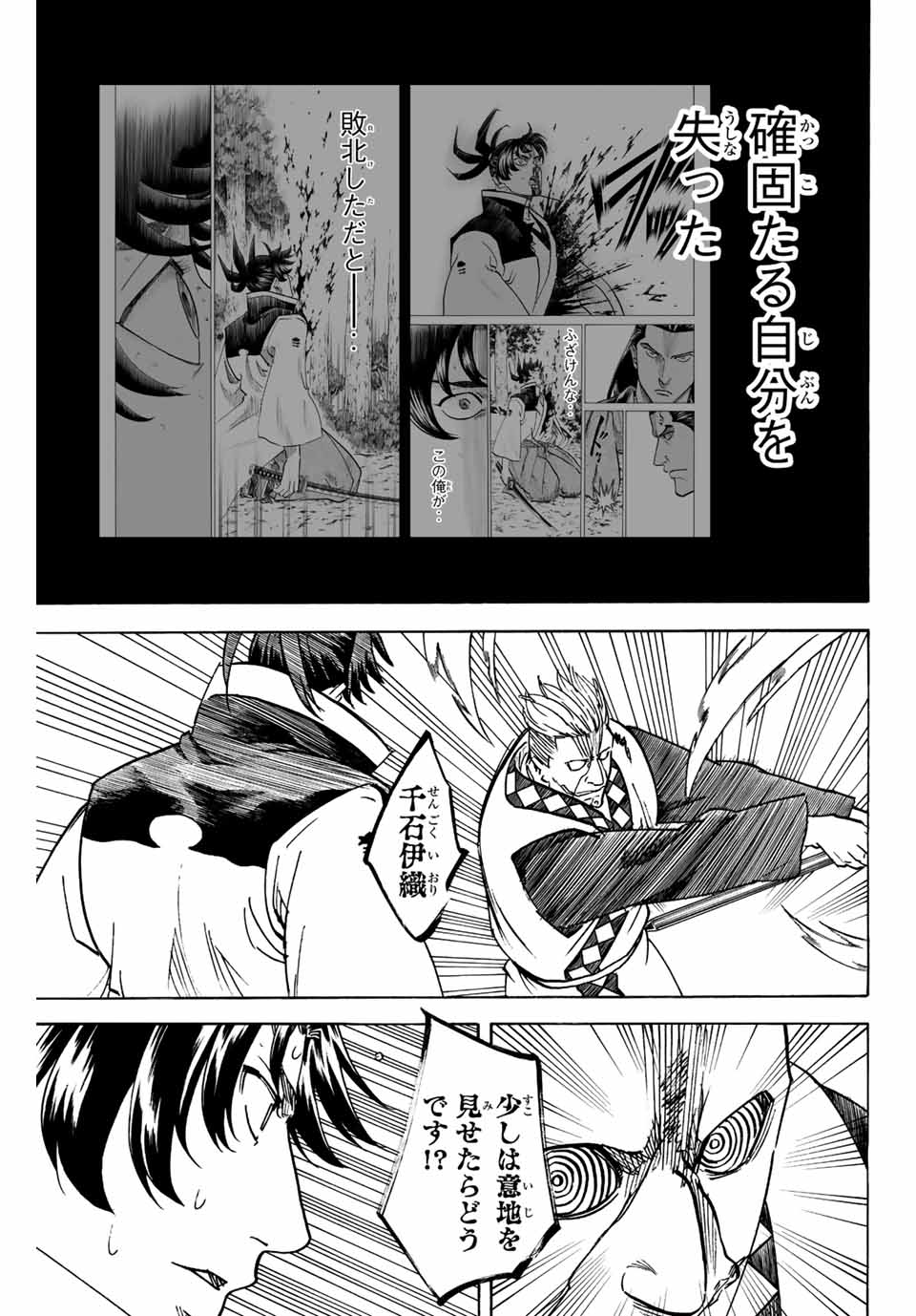 Gamaran: Shura Chapter 252 7ページ