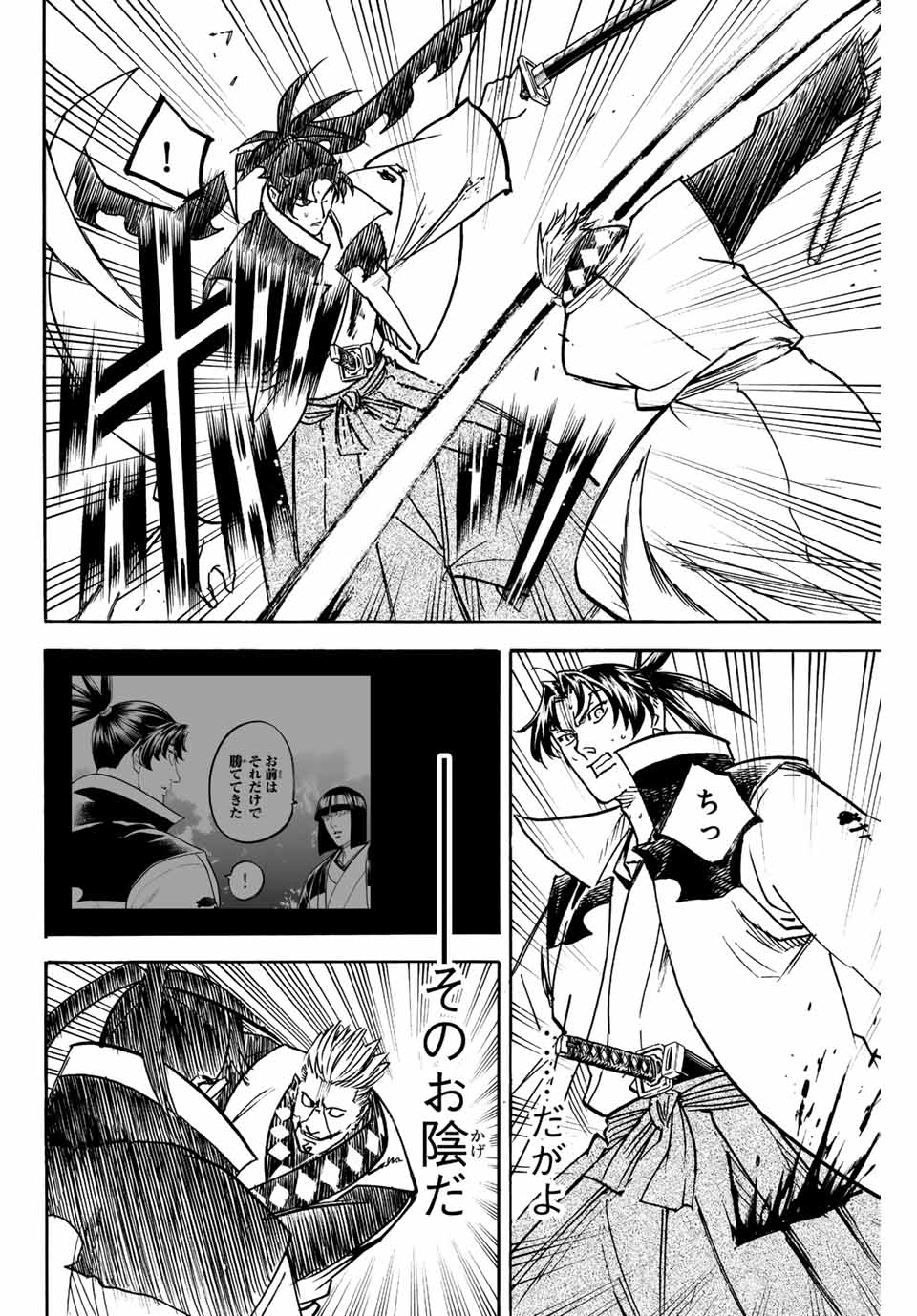 Gamaran: Shura Chapter 252 8ページ