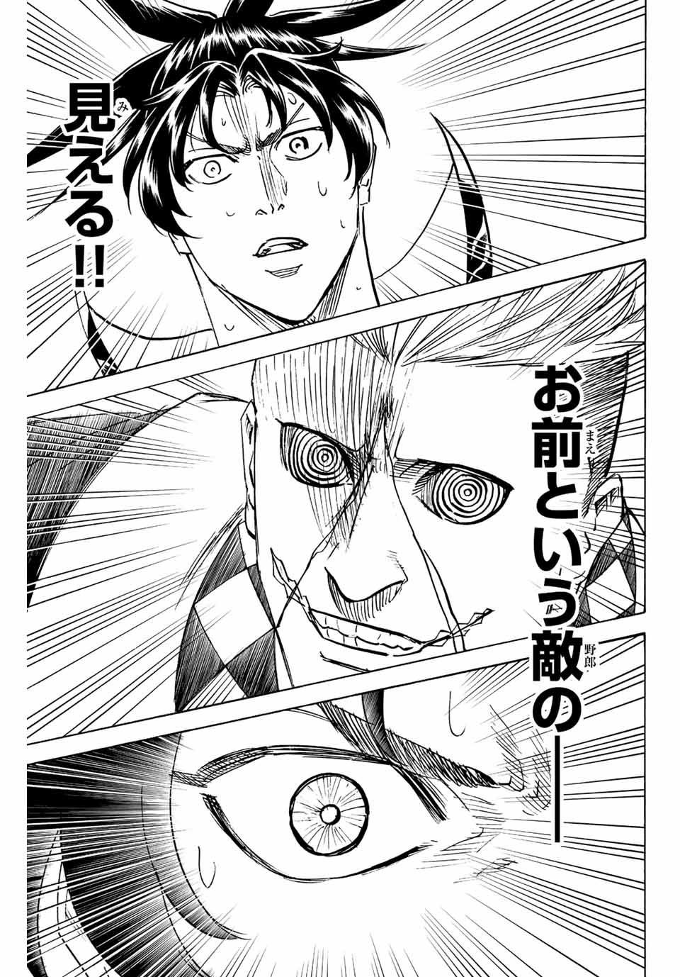 Gamaran: Shura Chapter 252 9ページ