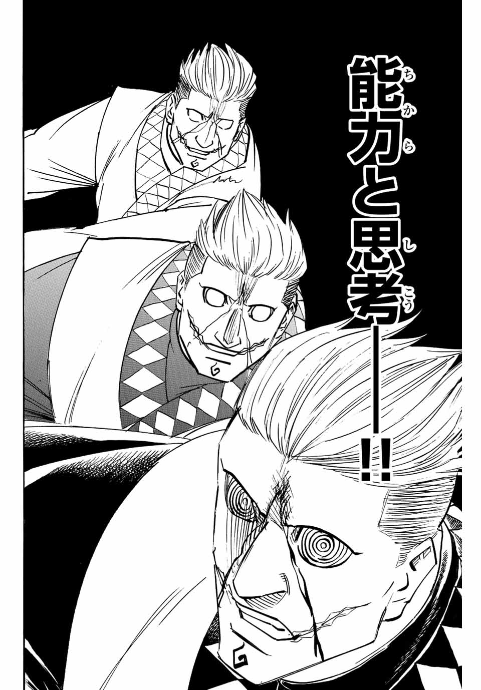 Gamaran: Shura Chapter 252 10ページ