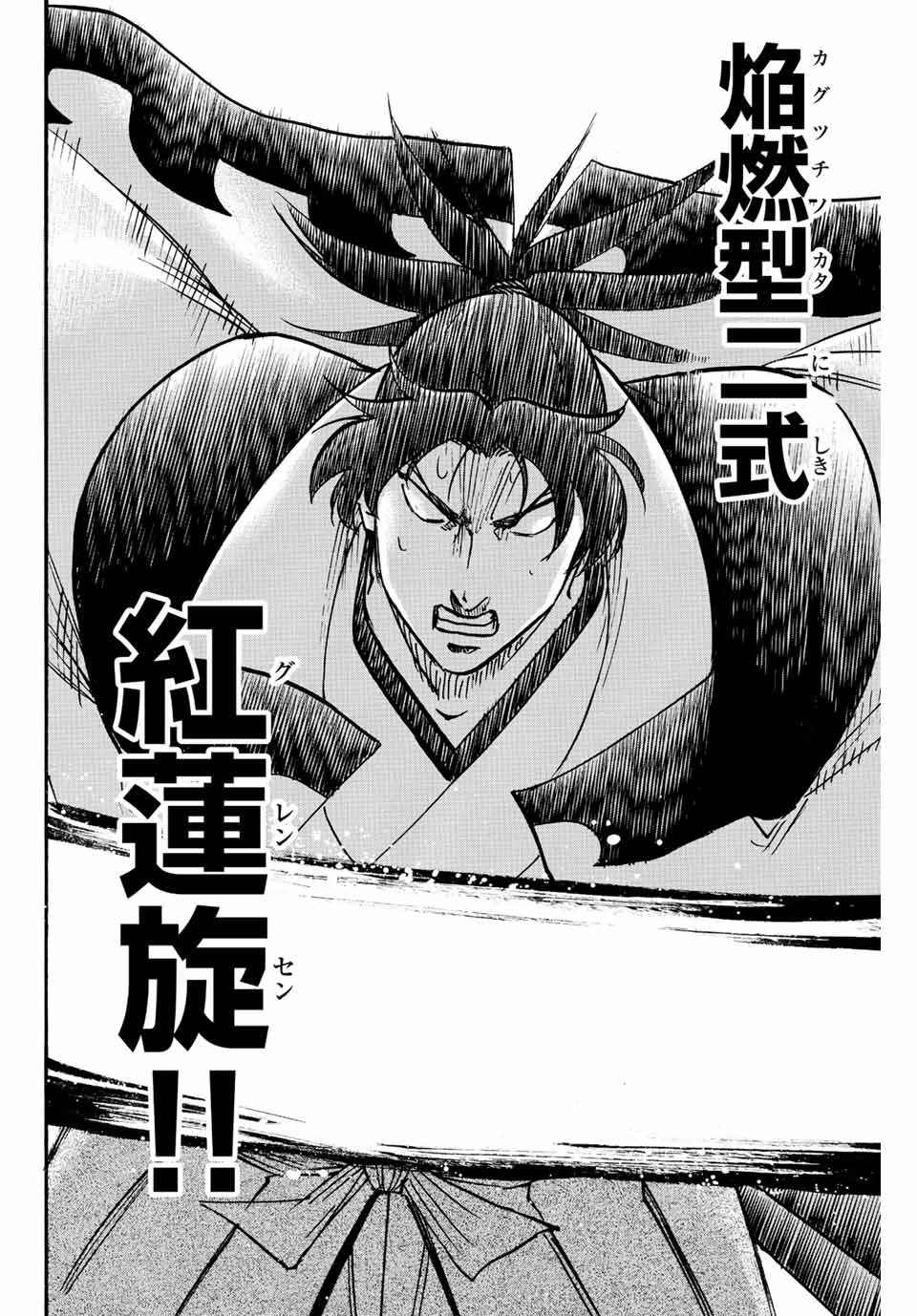Gamaran: Shura Chapter 253 2ページ